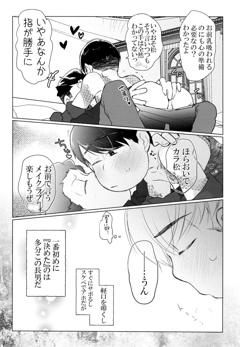 ヤービュルニーを詠って Page.12