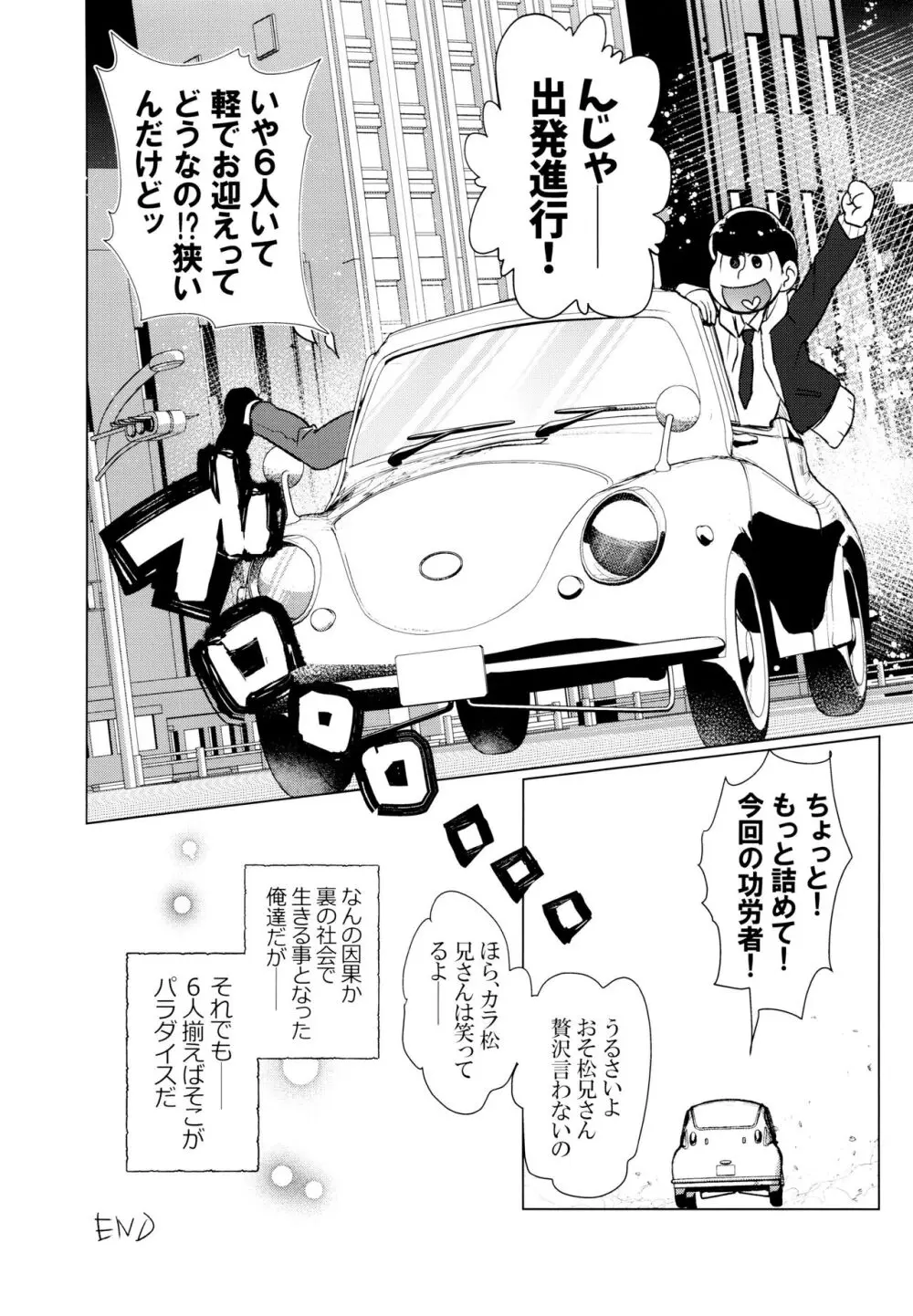 ヤービュルニーを詠って Page.33