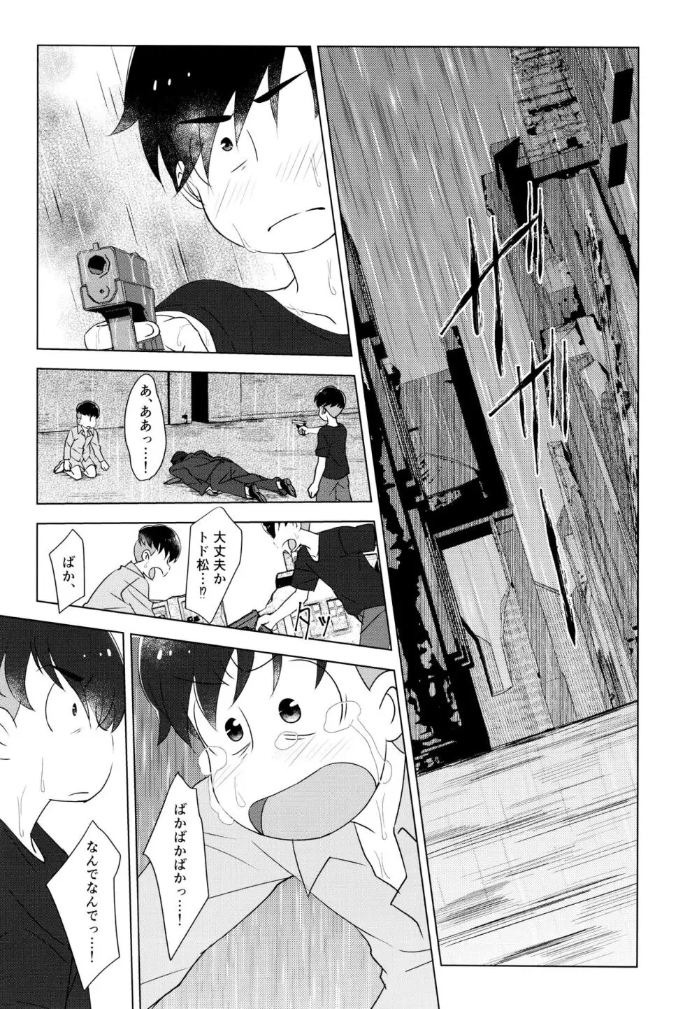 ヤービュルニーを詠って Page.34