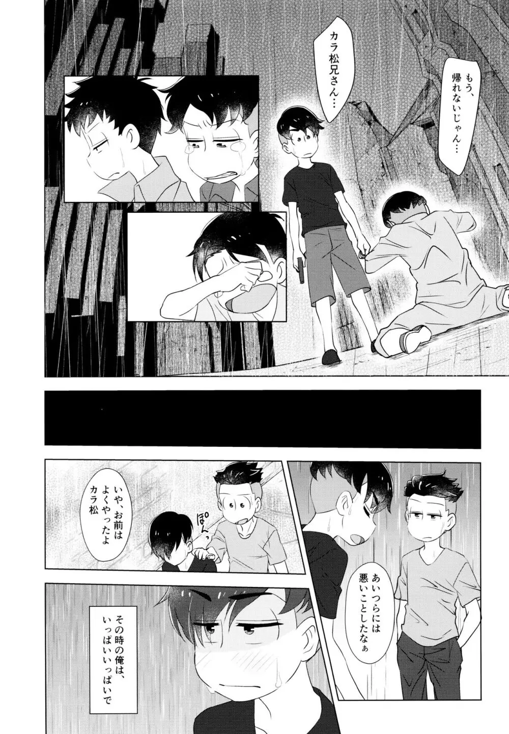 ヤービュルニーを詠って Page.35