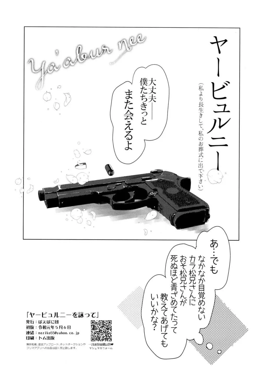 ヤービュルニーを詠って Page.55