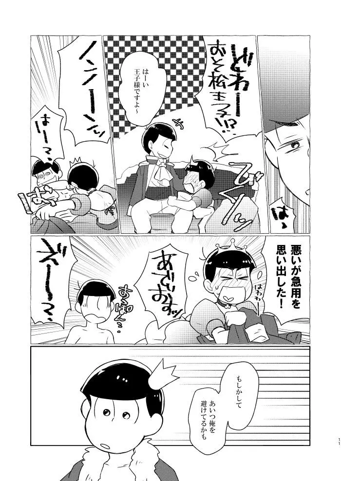 花籠りにくちづけを Page.10