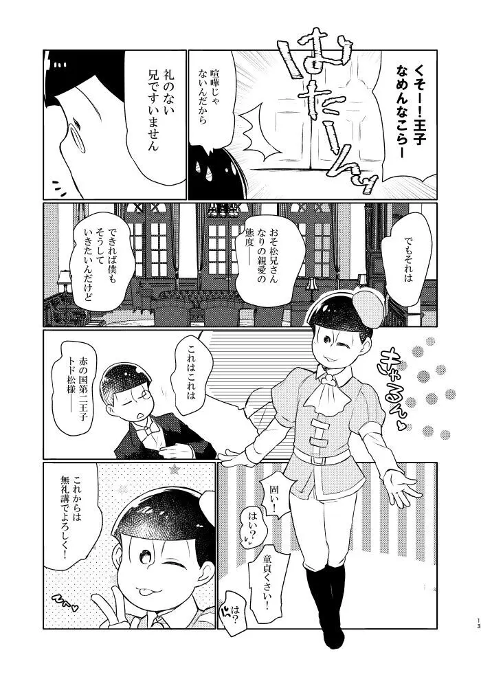 花籠りにくちづけを Page.12