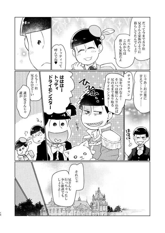 花籠りにくちづけを Page.13