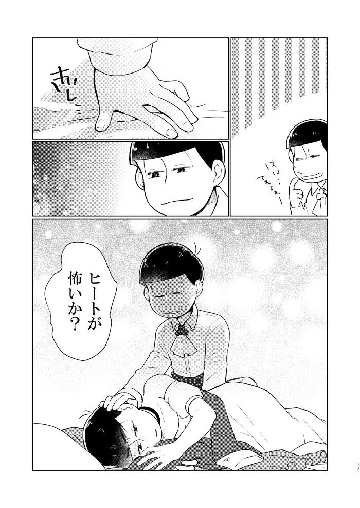 花籠りにくちづけを Page.16