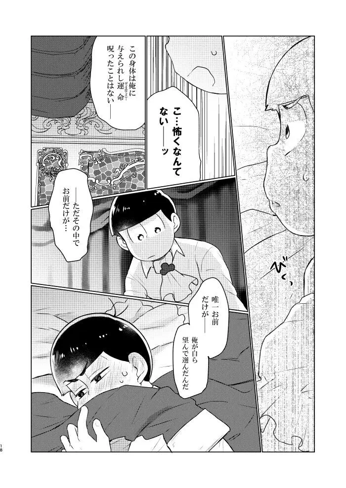 花籠りにくちづけを Page.17