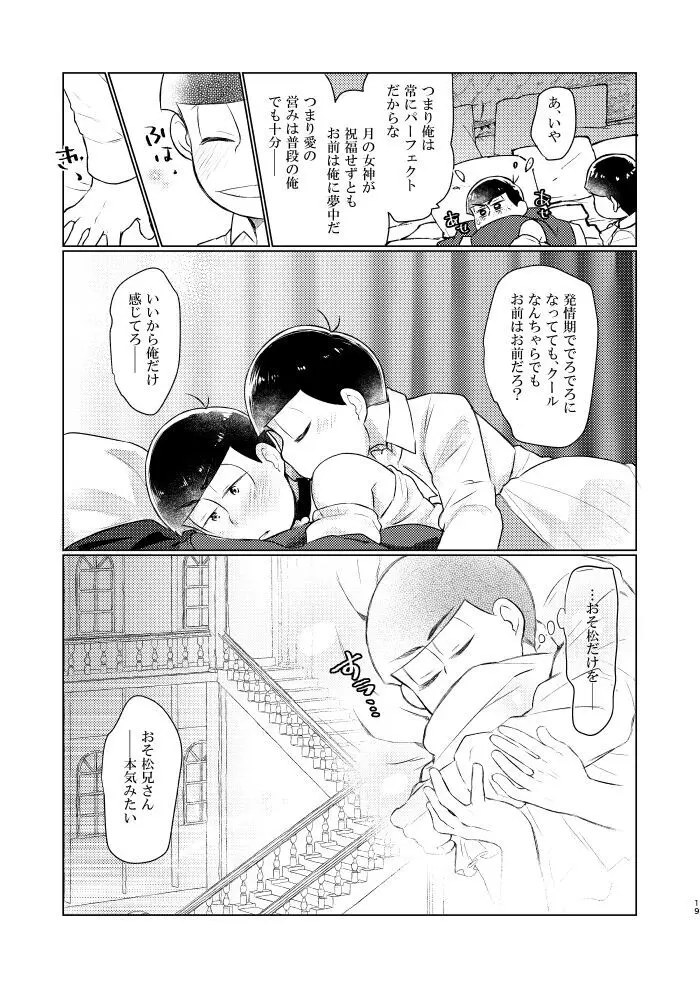 花籠りにくちづけを Page.18