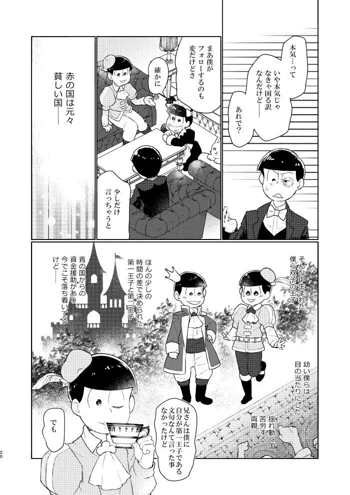 花籠りにくちづけを Page.19