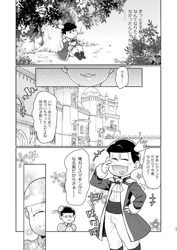 花籠りにくちづけを Page.20