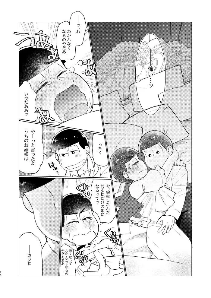 花籠りにくちづけを Page.23