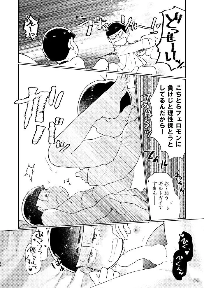 花籠りにくちづけを Page.27