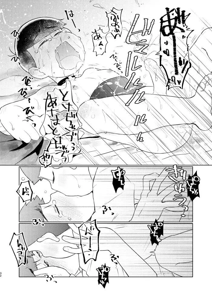 花籠りにくちづけを Page.31