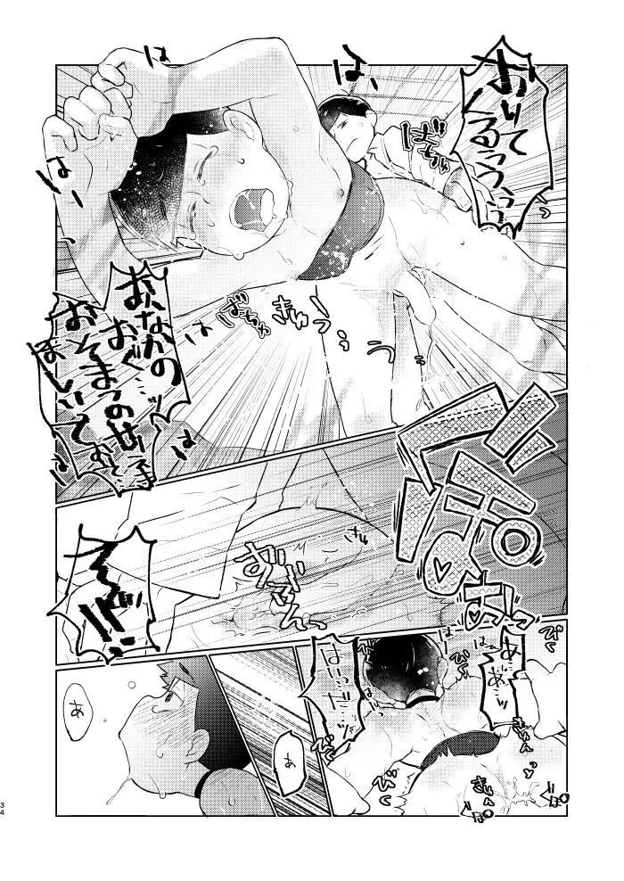 花籠りにくちづけを Page.33