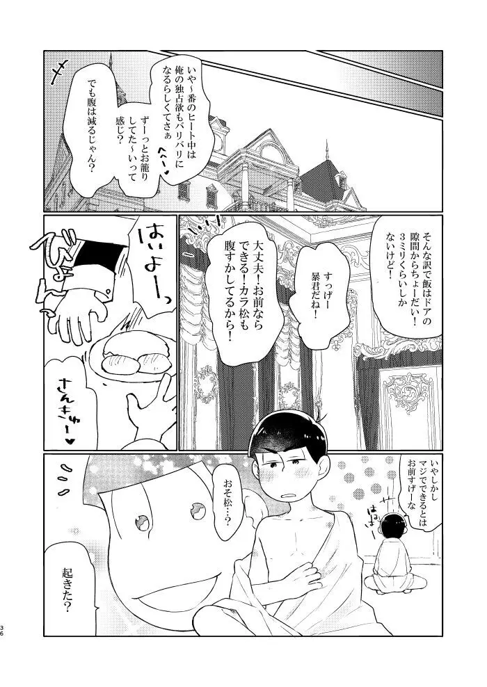 花籠りにくちづけを Page.35