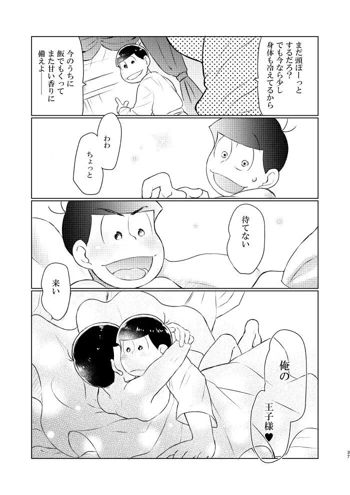 花籠りにくちづけを Page.36