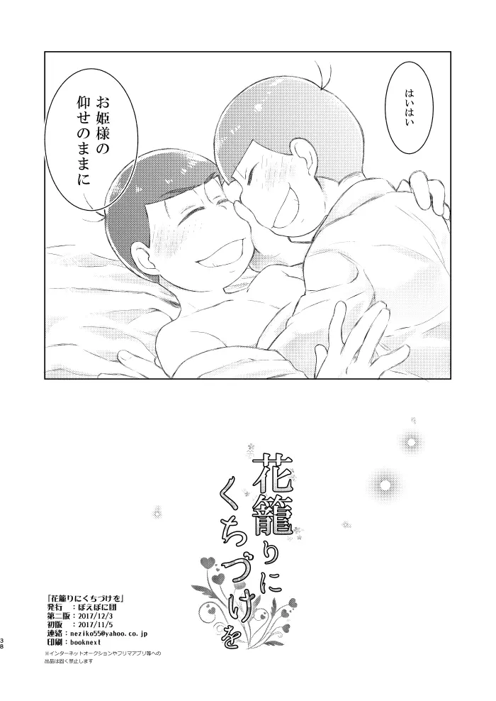 花籠りにくちづけを Page.37