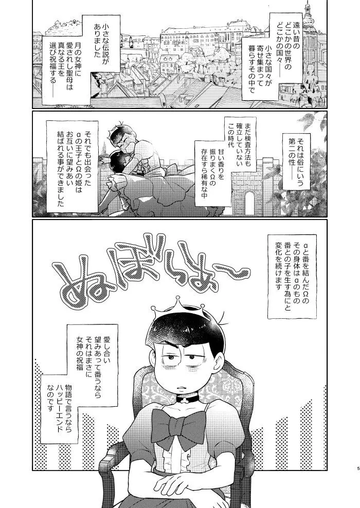 花籠りにくちづけを Page.4