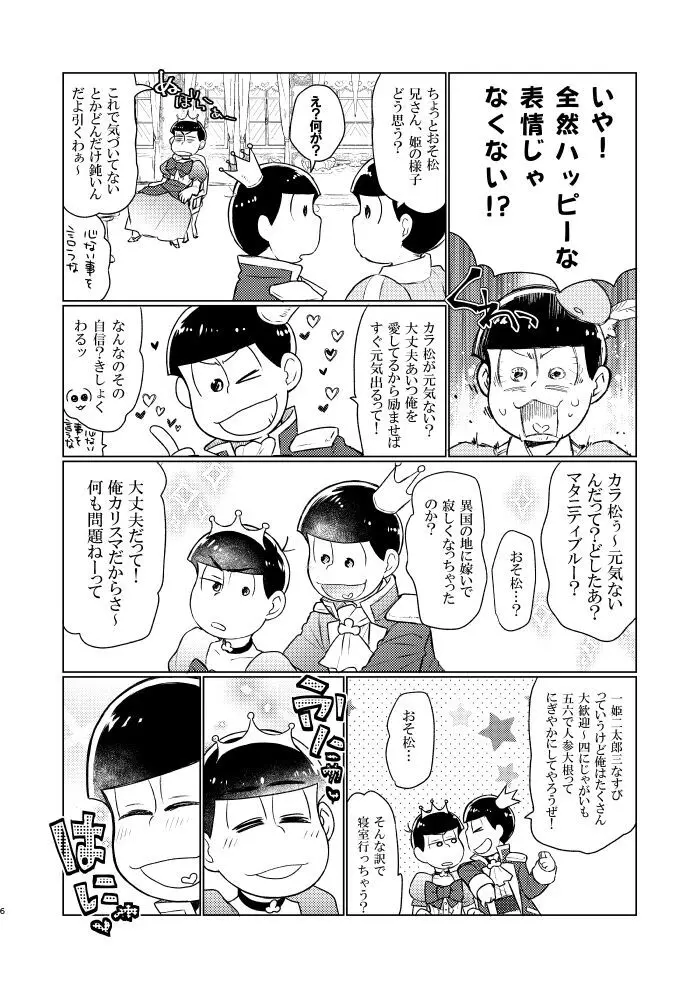 花籠りにくちづけを Page.5