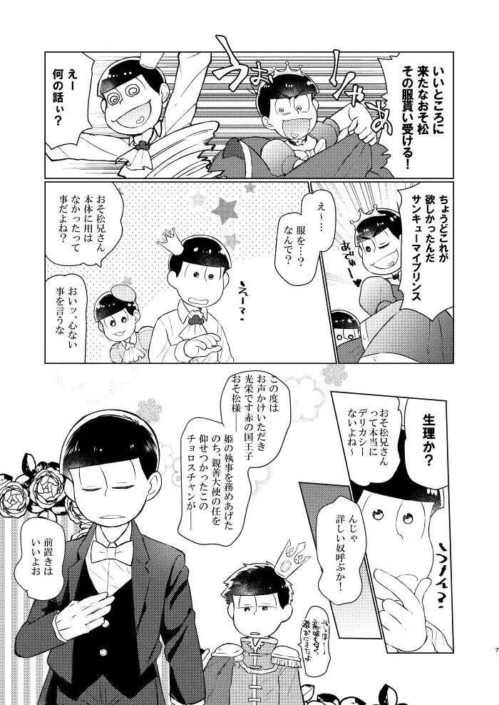 花籠りにくちづけを Page.6