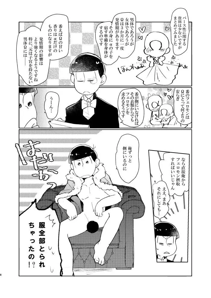 花籠りにくちづけを Page.7