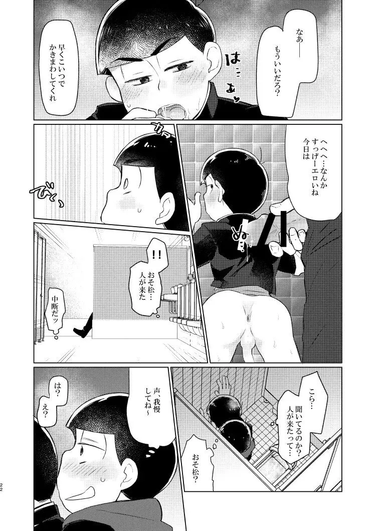 朱にまぐわって碧になれ Page.21