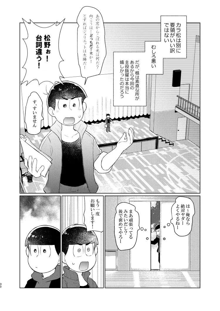 朱にまぐわって碧になれ Page.29