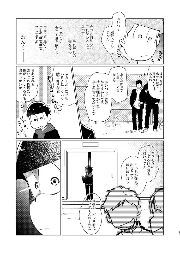 朱にまぐわって碧になれ Page.30