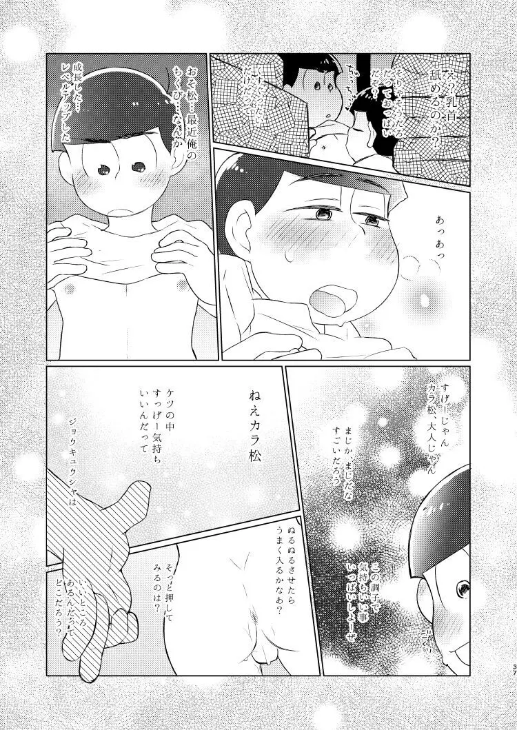 朱にまぐわって碧になれ Page.36