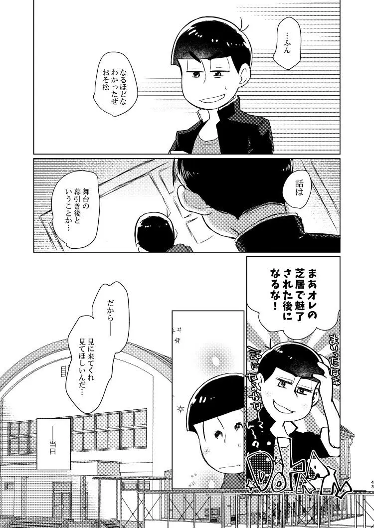 朱にまぐわって碧になれ Page.42