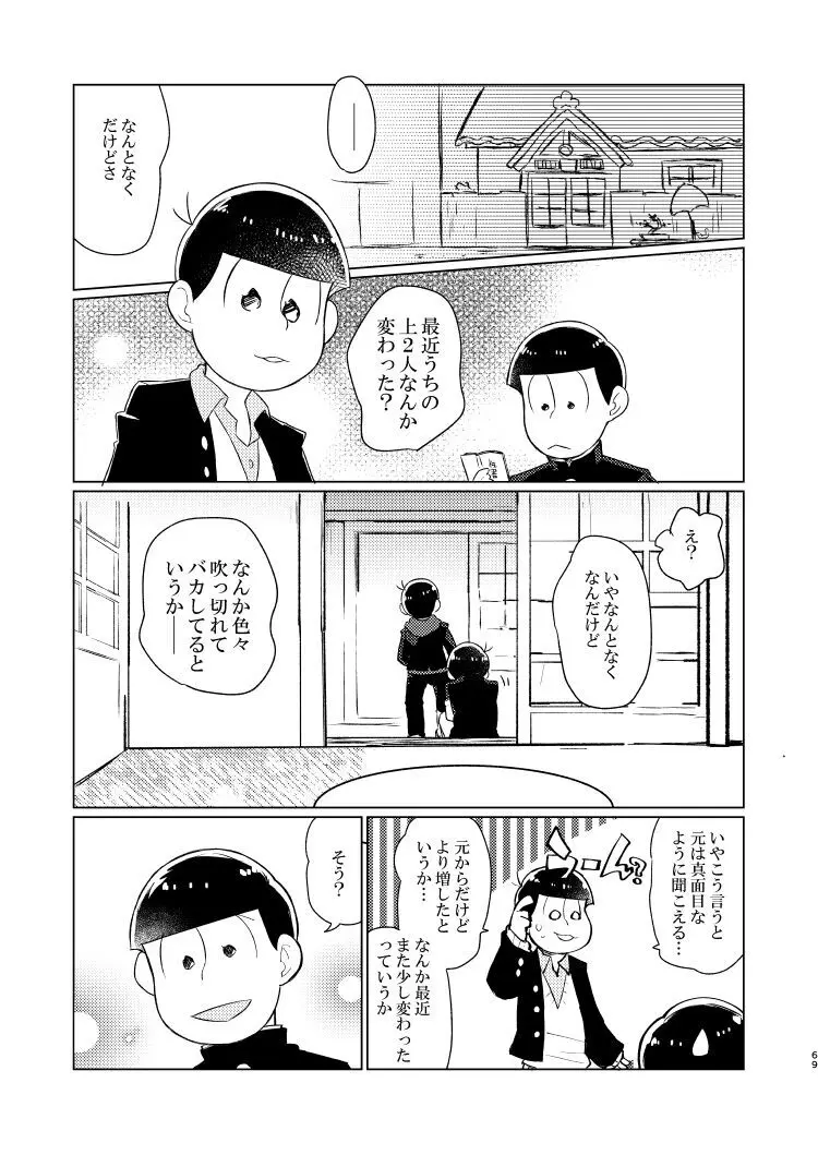 朱にまぐわって碧になれ Page.59