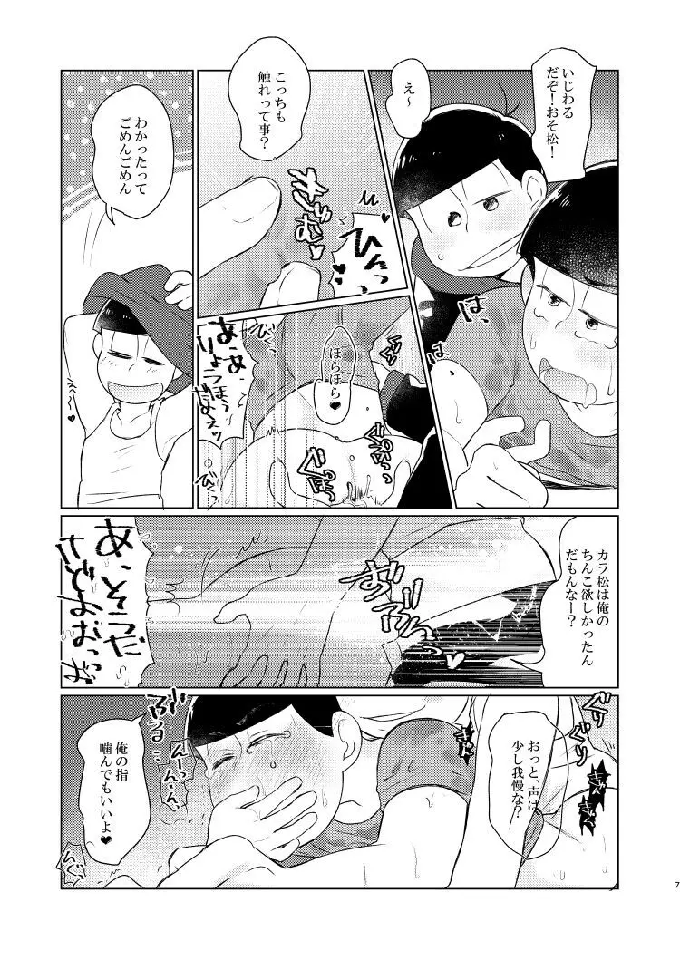 朱にまぐわって碧になれ Page.6