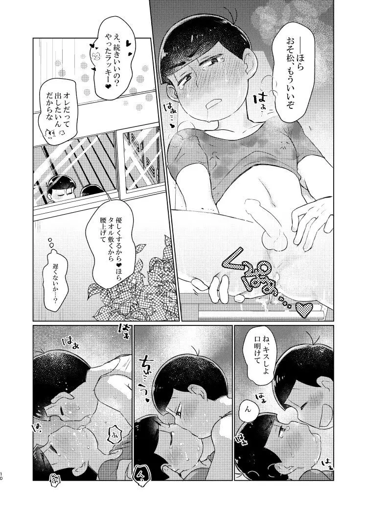 朱にまぐわって碧になれ Page.9