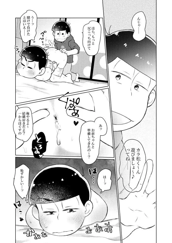 ラップでくるんで玩具でＨ♡ Page.10