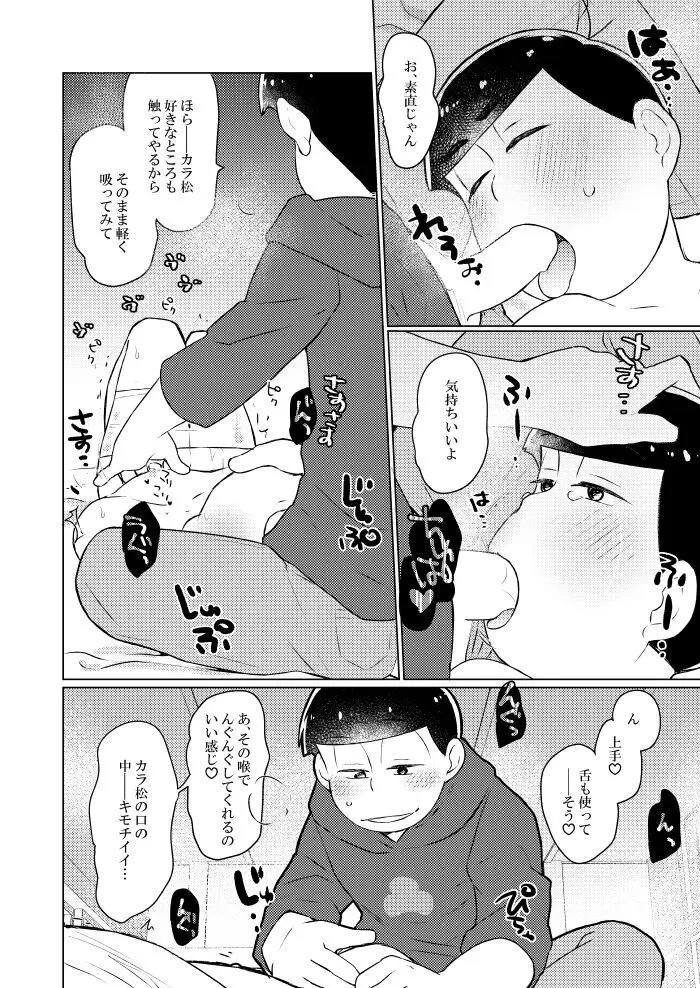 ラップでくるんで玩具でＨ♡ Page.17