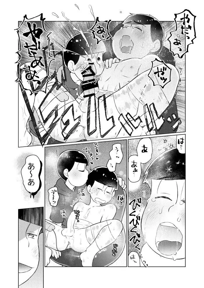 ラップでくるんで玩具でＨ♡ Page.23