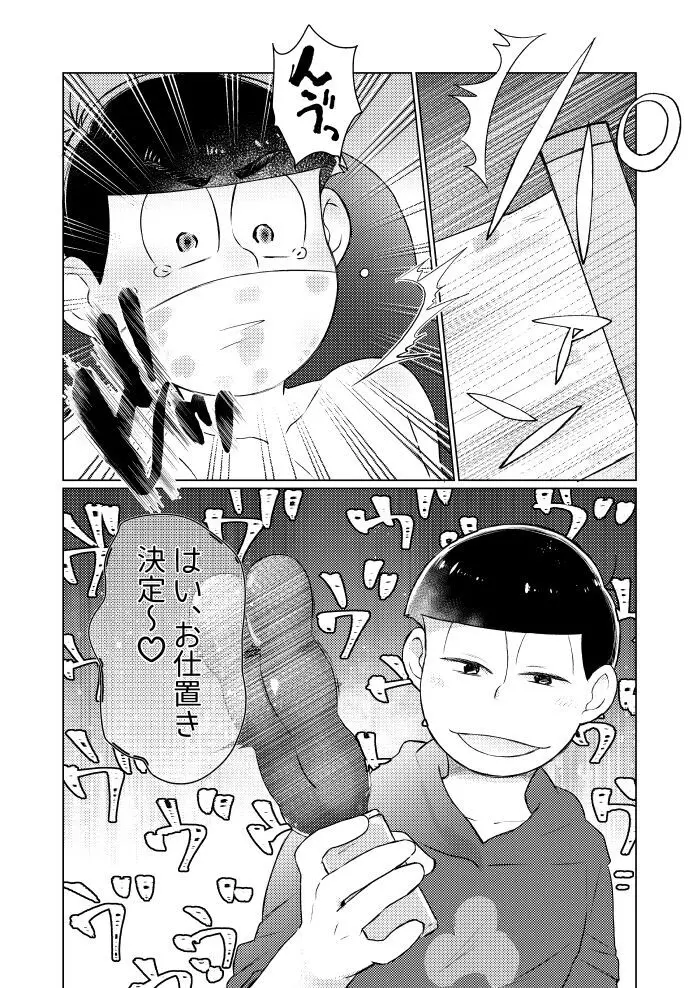 ラップでくるんで玩具でＨ♡ Page.24