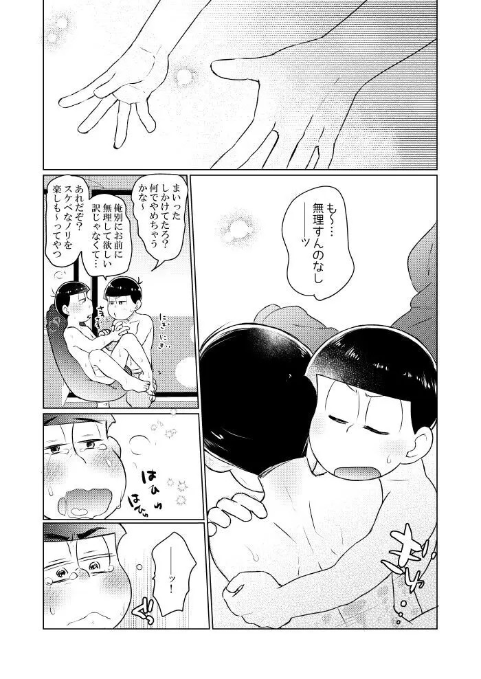 ラップでくるんで玩具でＨ♡ Page.30