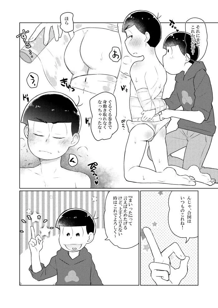 ラップでくるんで玩具でＨ♡ Page.7