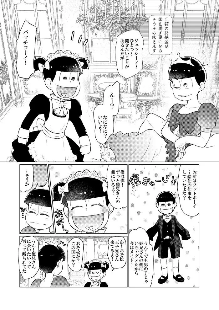 シャイニングベルを鳴らして Page.10