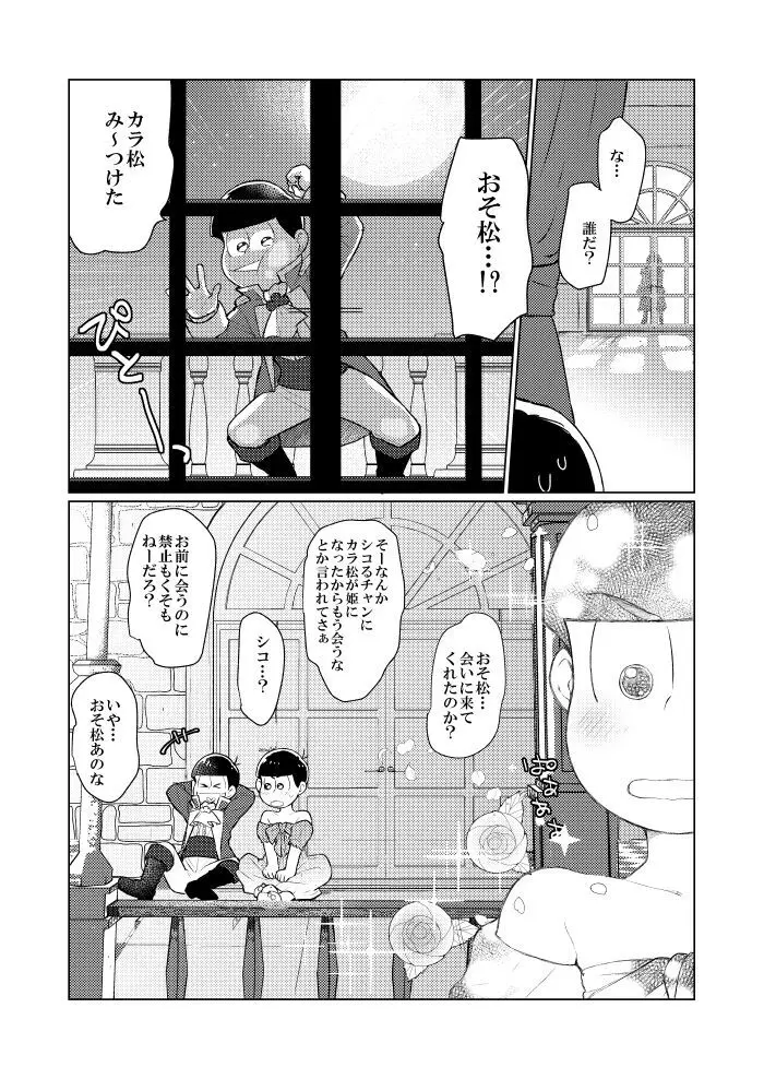 シャイニングベルを鳴らして Page.12