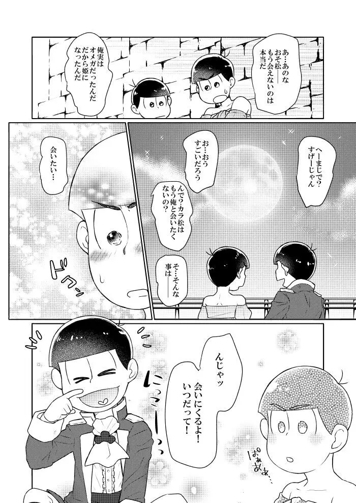 シャイニングベルを鳴らして Page.13