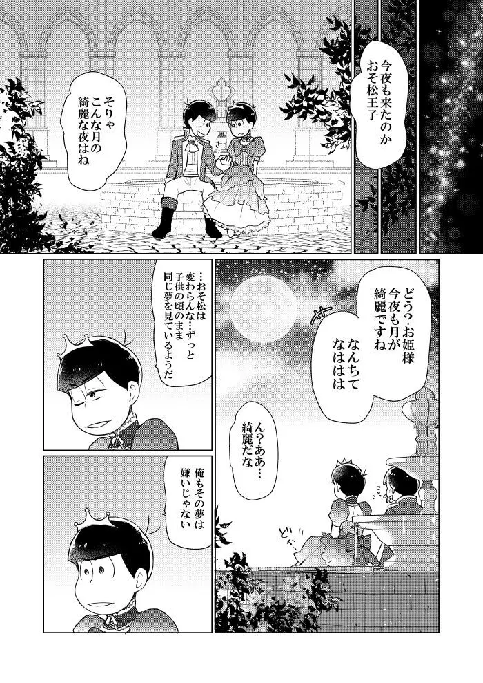 シャイニングベルを鳴らして Page.19