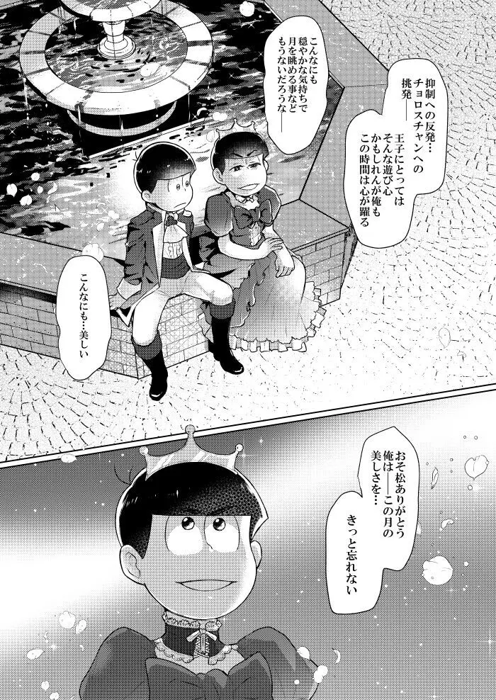 シャイニングベルを鳴らして Page.20