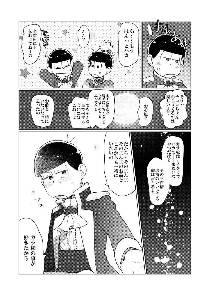 シャイニングベルを鳴らして Page.21