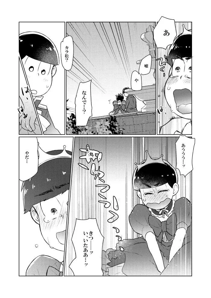 シャイニングベルを鳴らして Page.23