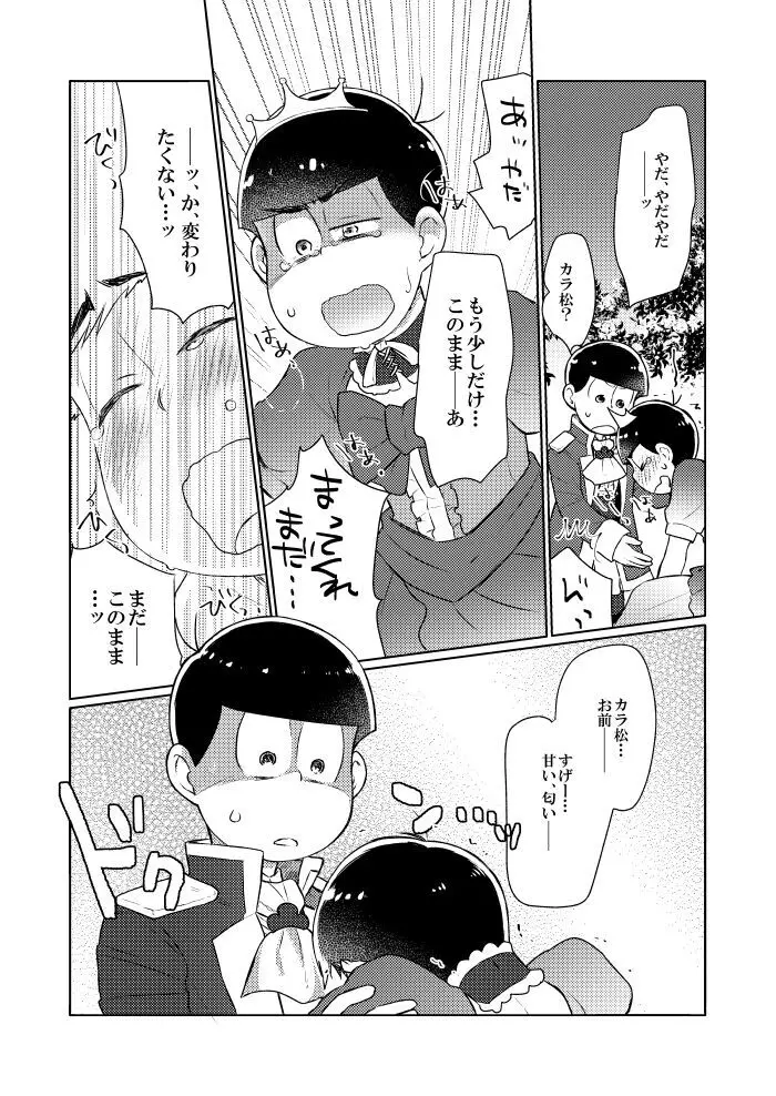 シャイニングベルを鳴らして Page.24