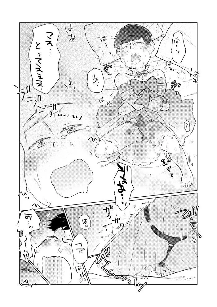 シャイニングベルを鳴らして Page.27