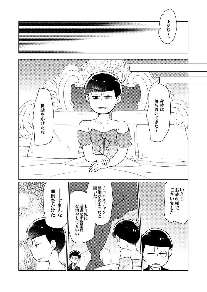 シャイニングベルを鳴らして Page.30