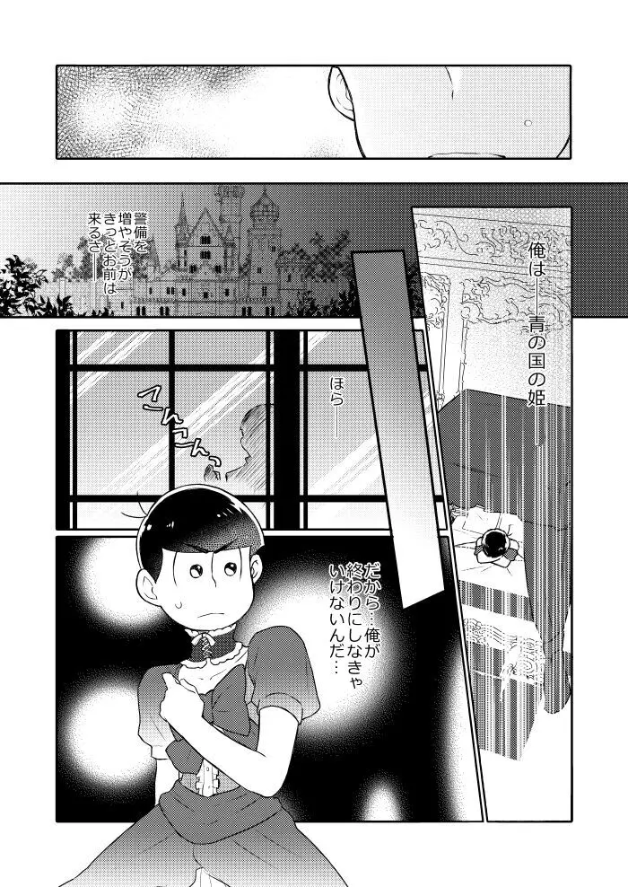 シャイニングベルを鳴らして Page.33