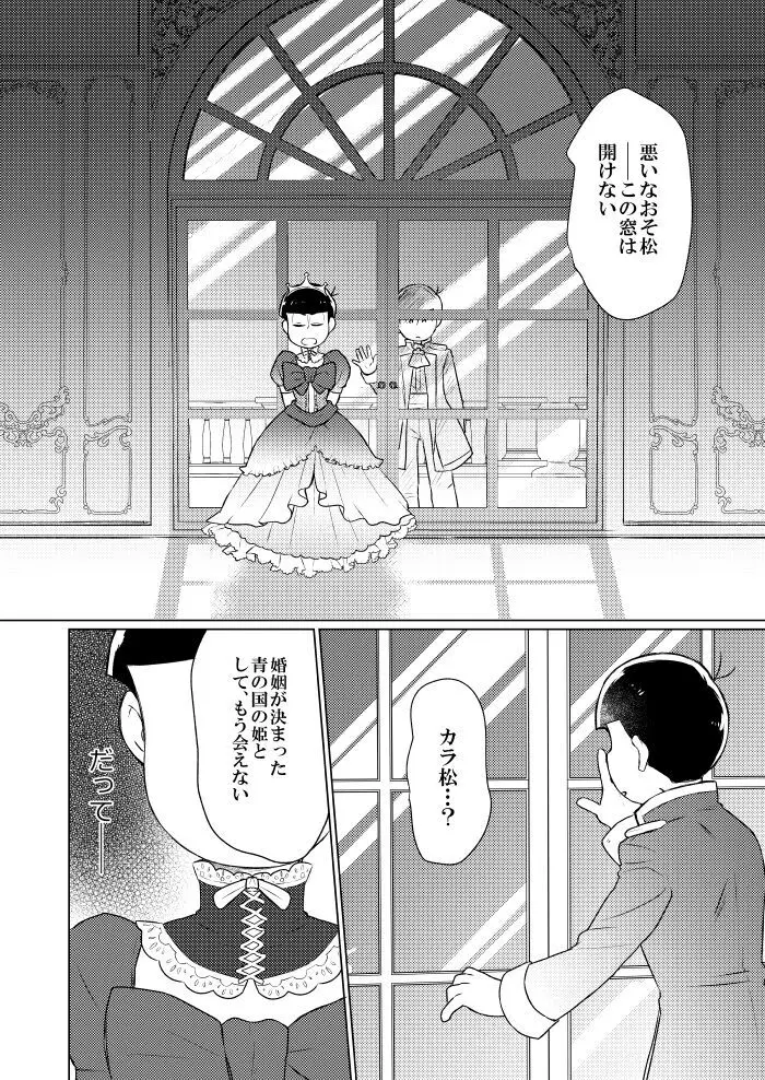 シャイニングベルを鳴らして Page.34